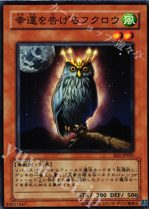 N 幸運を告げるフクロウ | 買取 | [EE1] EXPERT EDITION Volume 1 | 遊戯王 OCG