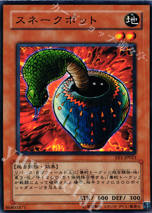 N スネークポット | 買取 | [EE1] EXPERT EDITION Volume 1 | 遊戯王 OCG