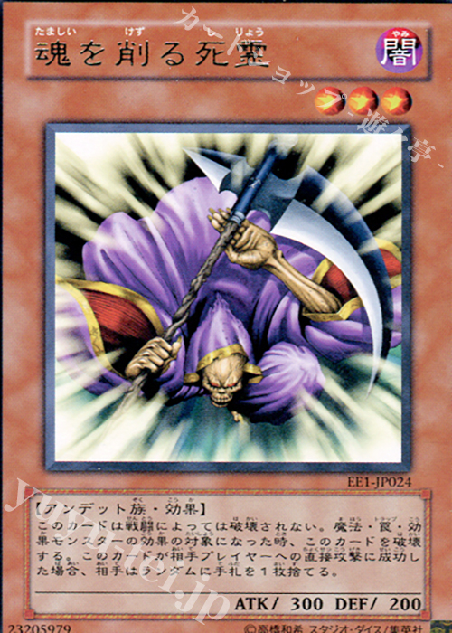R 魂を削る死霊 | 買取 | [EE1] EXPERT EDITION Volume 1 | 遊戯王 OCG