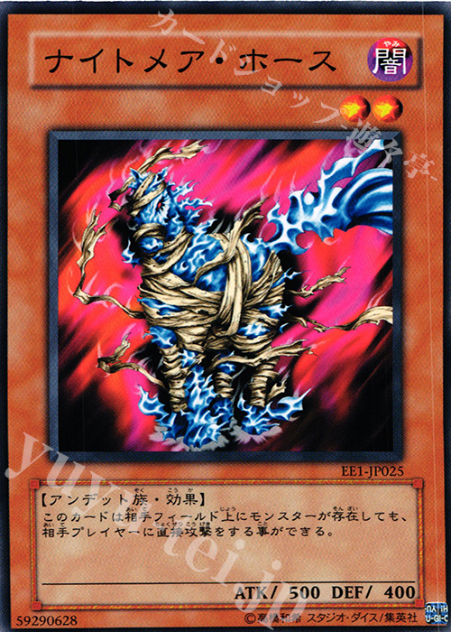 N ナイトメア・ホース | 買取 | [EE1] EXPERT EDITION Volume 1 | 遊戯王 OCG