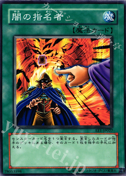 N 闇の指名者 | 買取 | [EE1] EXPERT EDITION Volume 1 | 遊戯王 OCG