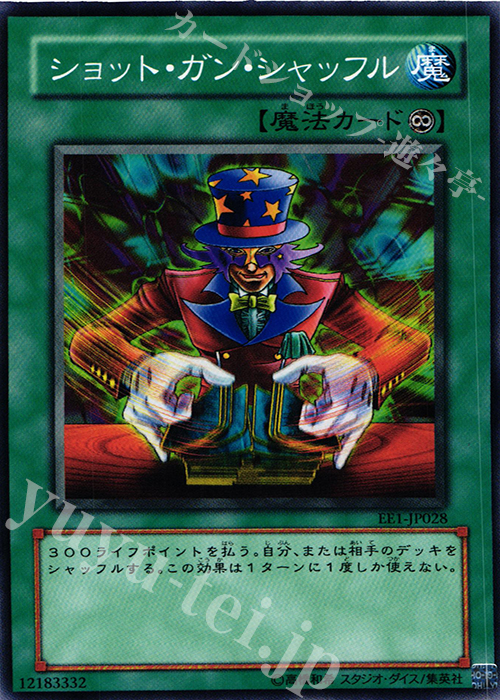 N ショット・ガン・シャッフル | 買取 | [EE1] EXPERT EDITION Volume 1 | 遊戯王 OCG