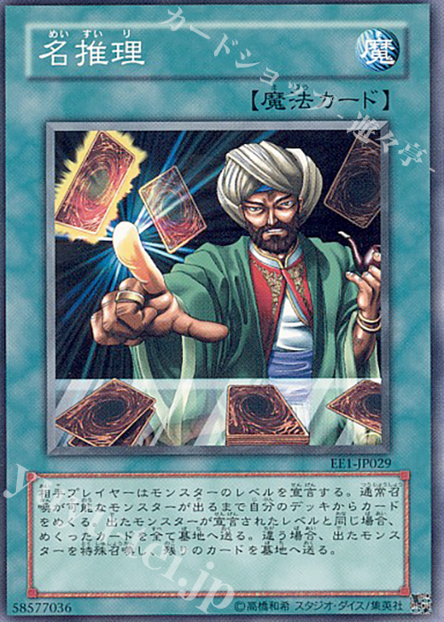 N 名推理 | 販売 | [EE1] EXPERT EDITION Volume 1 | 遊戯王 OCG