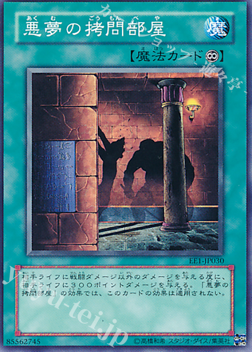 N 悪夢の拷問部屋 | 買取 | [EE1] EXPERT EDITION Volume 1 | 遊戯王 OCG
