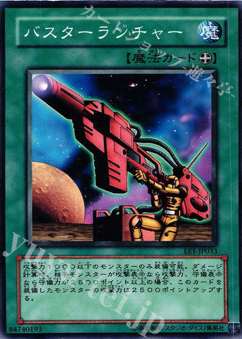 N バスターランチャー | 買取 | [EE1] EXPERT EDITION Volume 1 | 遊戯王 OCG