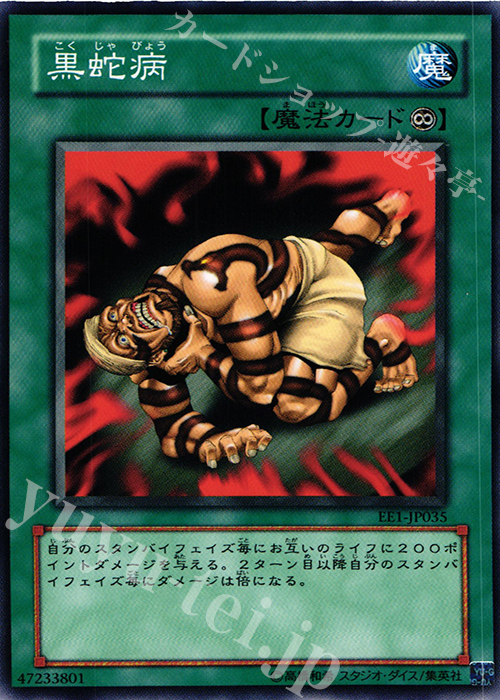 N 黒蛇病 | 買取 | [EE1] EXPERT EDITION Volume 1 | 遊戯王 OCG
