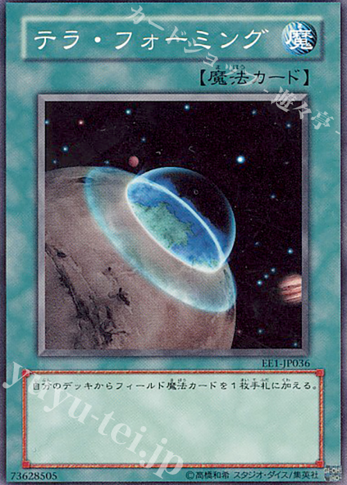 N テラ・フォーミング | 販売 | [EE1] EXPERT EDITION Volume 1 | 遊戯王 OCG