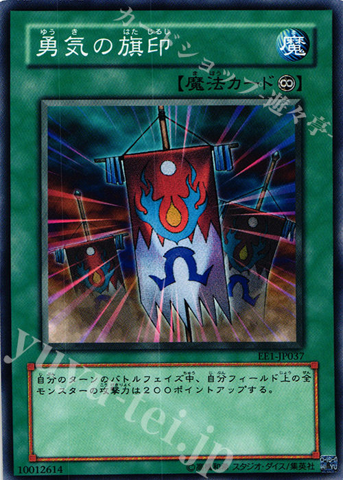 N 勇気の旗印 | 買取 | [EE1] EXPERT EDITION Volume 1 | 遊戯王 OCG
