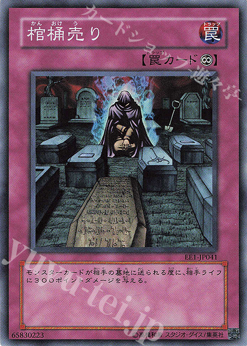 SR 棺桶売り | 買取 | [EE1] EXPERT EDITION Volume 1 | 遊戯王 OCG