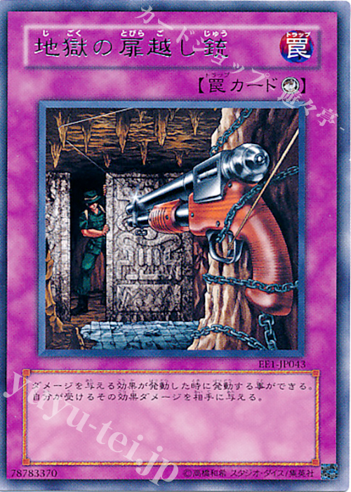 R 地獄の扉越し銃 | 買取 | [EE1] EXPERT EDITION Volume 1 | 遊戯王 OCG
