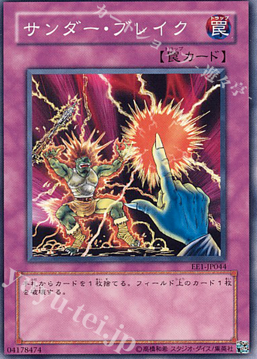 N サンダー・ブレイク | 買取 | [EE1] EXPERT EDITION Volume 1 | 遊戯王 OCG