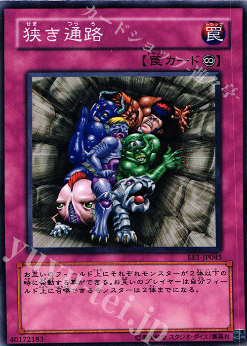 N 狭き通路 | 買取 | [EE1] EXPERT EDITION Volume 1 | 遊戯王 OCG