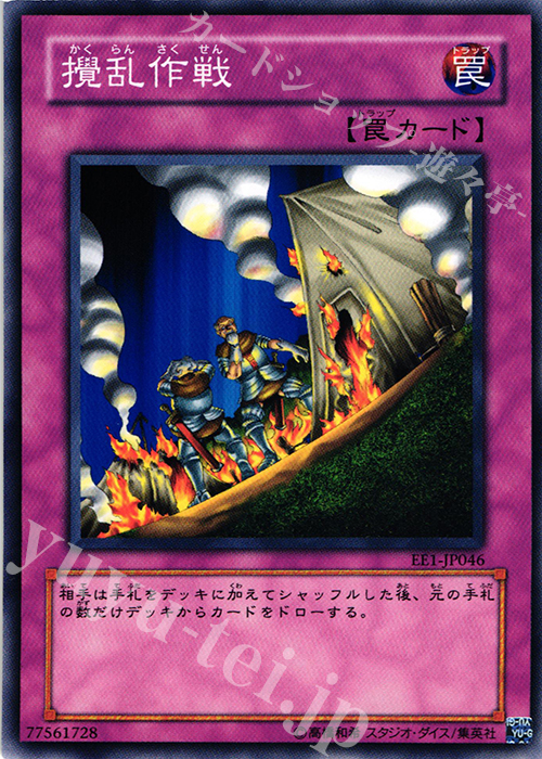 N 攪乱作戦 | 買取 | [EE1] EXPERT EDITION Volume 1 | 遊戯王 OCG