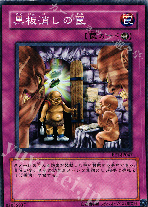 N 黒板消しの罠 | 買取 | [EE1] EXPERT EDITION Volume 1 | 遊戯王 OCG
