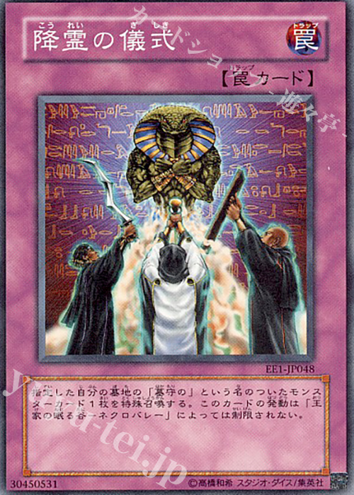 N 降霊の儀式 | 買取 | [EE1] EXPERT EDITION Volume 1 | 遊戯王 OCG