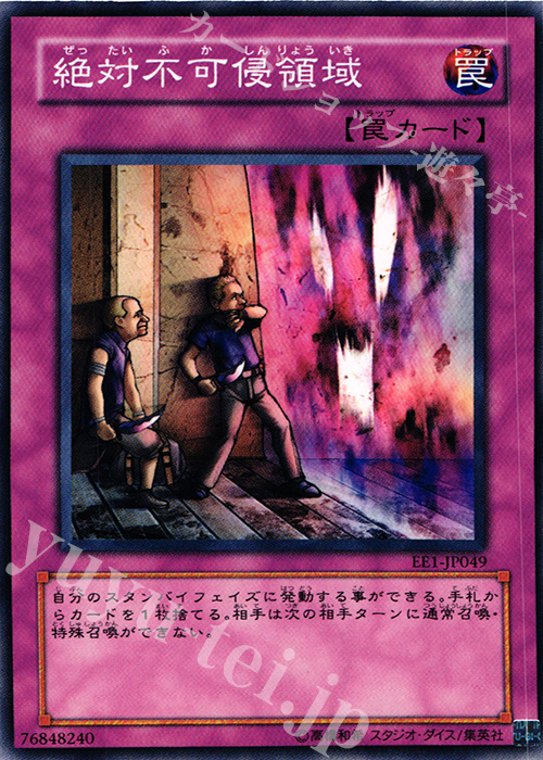 N 絶対不可侵領域 | 販売 | [EE1] EXPERT EDITION Volume 1 | 遊戯王 OCG