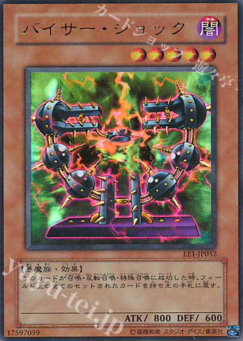 UR バイサー・ショック | 買取 | [EE1] EXPERT EDITION Volume 1 | 遊戯王 OCG