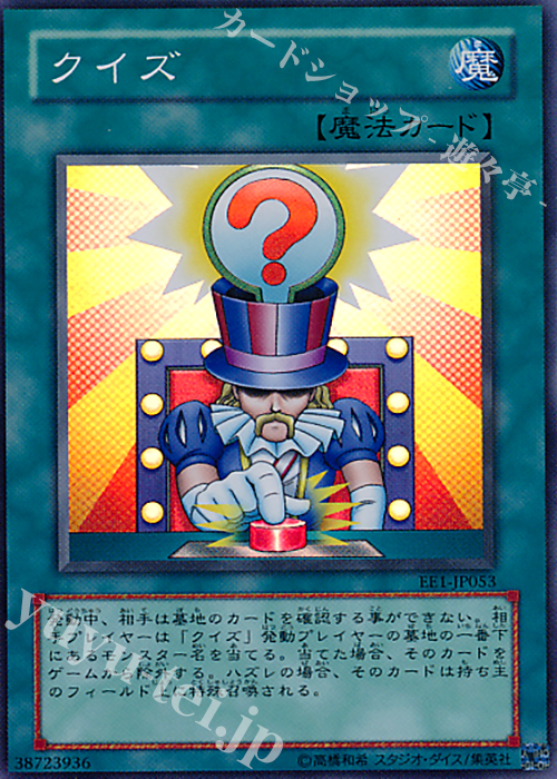 SR クイズ | 買取 | [EE1] EXPERT EDITION Volume 1 | 遊戯王 OCG
