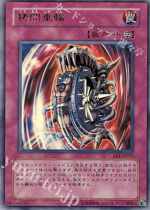 UR 拷問車輪 | 買取 | [EE1] EXPERT EDITION Volume 1 | 遊戯王 OCG