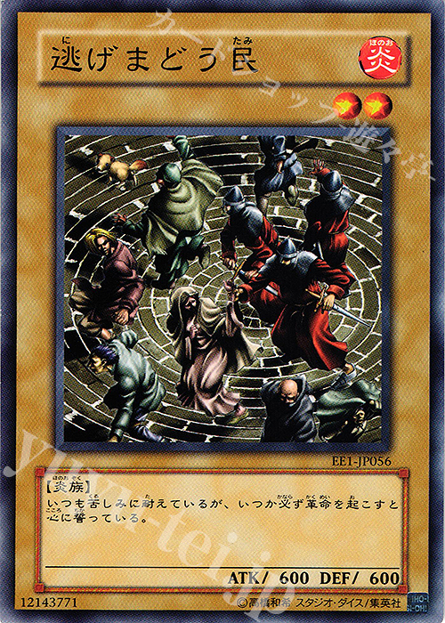 N 逃げまどう民 | 買取 | [EE1] EXPERT EDITION Volume 1 | 遊戯王 OCG