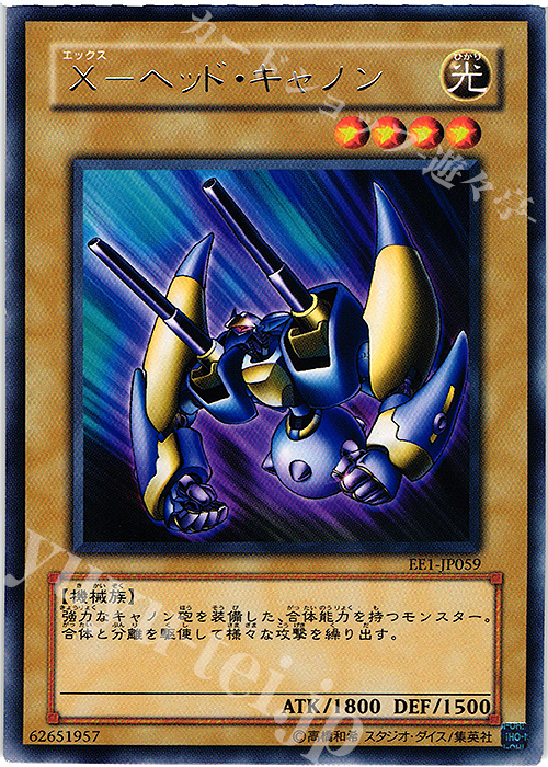 R X-ヘッド・キャノン | 販売 | [EE1] EXPERT EDITION Volume 1 | 遊戯王 OCG