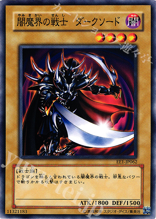 N 闇魔界の戦士 ダークソード | 買取 | [EE1] EXPERT EDITION Volume 1 | 遊戯王 OCG