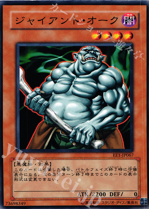 N ジャイアント・オーク | 買取 | [EE1] EXPERT EDITION Volume 1 | 遊戯王 OCG