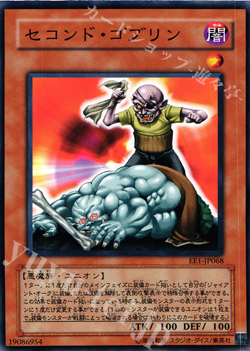 N セコンド・ゴブリン | 買取 | [EE1] EXPERT EDITION Volume 1 | 遊戯王 OCG