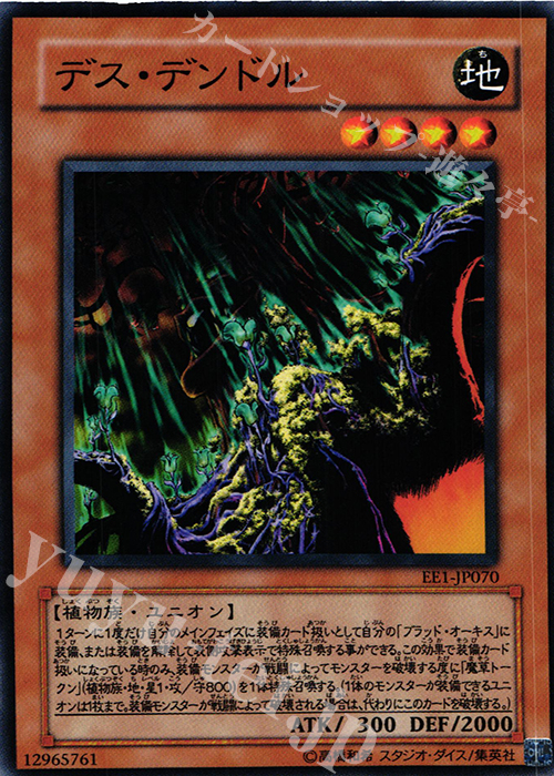N デス・デンドル | 買取 | [EE1] EXPERT EDITION Volume 1 | 遊戯王 OCG