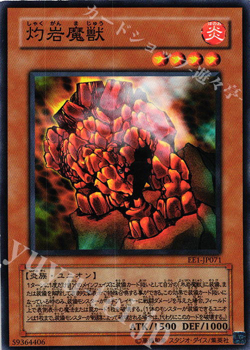 N 灼岩魔獣 | 販売 | [EE1] EXPERT EDITION Volume 1 | 遊戯王 OCG