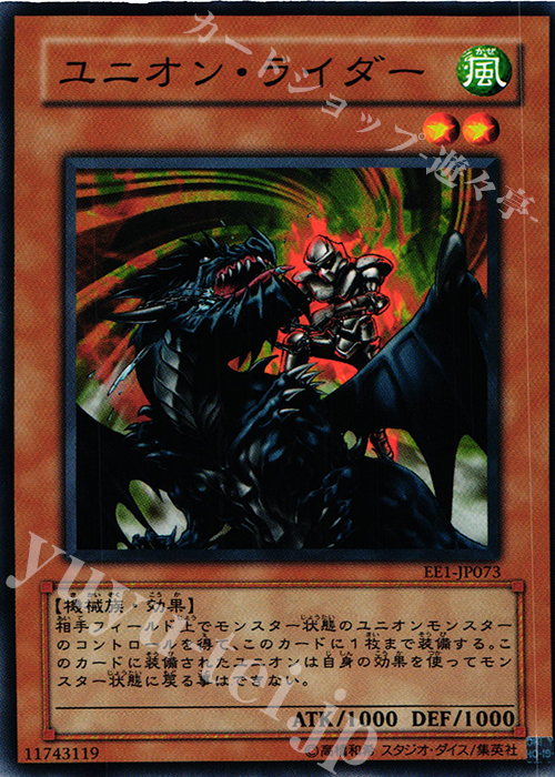 N ユニオン・ライダー | 買取 | [EE1] EXPERT EDITION Volume 1 | 遊戯王 OCG