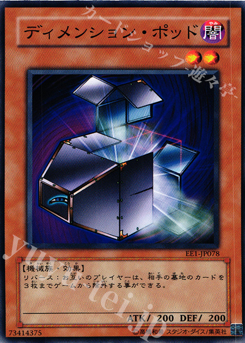 N ディメンション・ポッド | 買取 | [EE1] EXPERT EDITION Volume 1 | 遊戯王 OCG