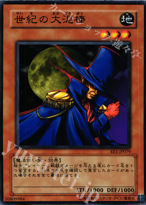 N 世紀の大泥棒 | 販売 | [EE1] EXPERT EDITION Volume 1 | 遊戯王 OCG