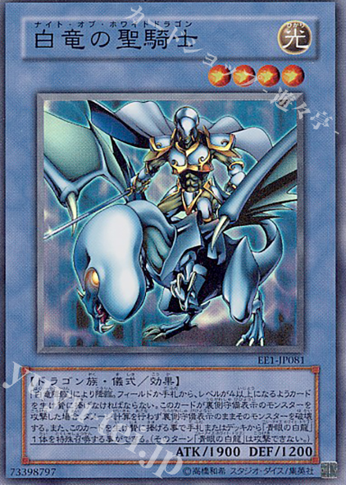SR 白竜の聖騎士 | 買取 | [EE1] EXPERT EDITION Volume 1 | 遊戯王 OCG
