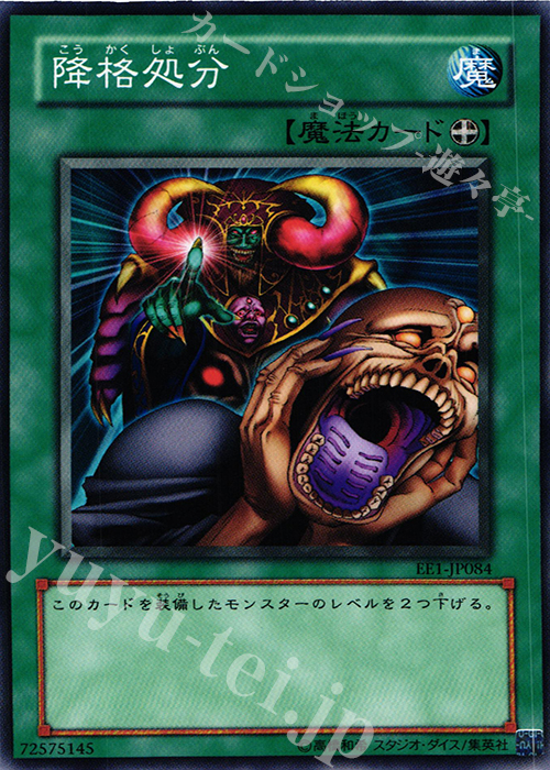 N 降格処分 | 買取 | [EE1] EXPERT EDITION Volume 1 | 遊戯王 OCG