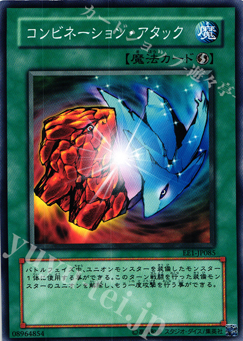 N コンビネーション・アタック | 買取 | [EE1] EXPERT EDITION Volume 1 | 遊戯王 OCG