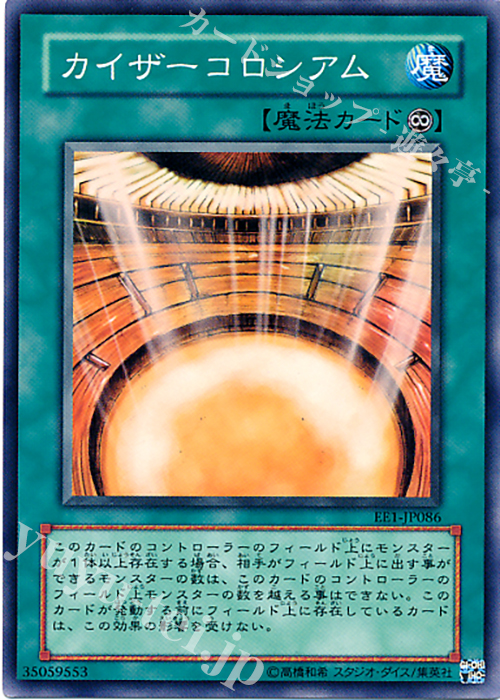 N カイザーコロシアム | 買取 | [EE1] EXPERT EDITION Volume 1 | 遊戯王 OCG