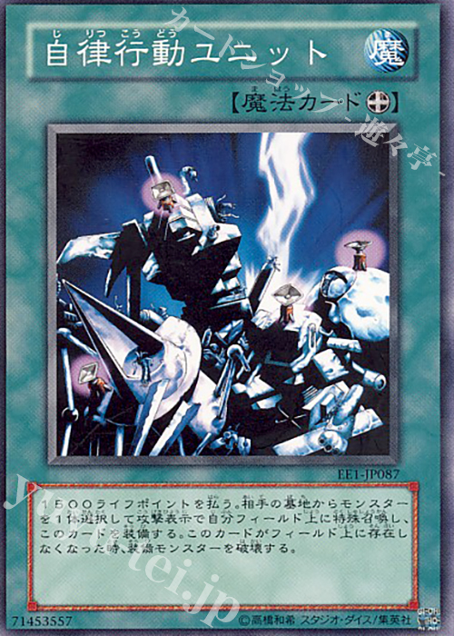 N 自律行動ユニット | 買取 | [EE1] EXPERT EDITION Volume 1 | 遊戯王 OCG