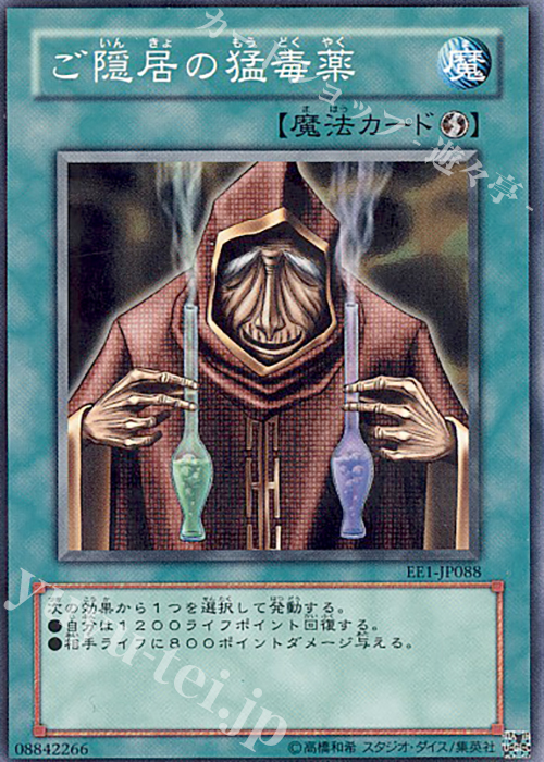 N ご隠居の猛毒薬 | 買取 | [EE1] EXPERT EDITION Volume 1 | 遊戯王 OCG
