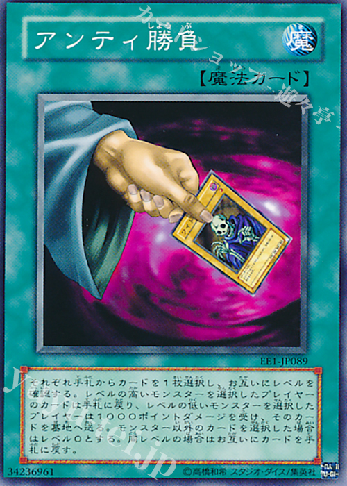 N アンティ勝負 | 買取 | [EE1] EXPERT EDITION Volume 1 | 遊戯王 OCG