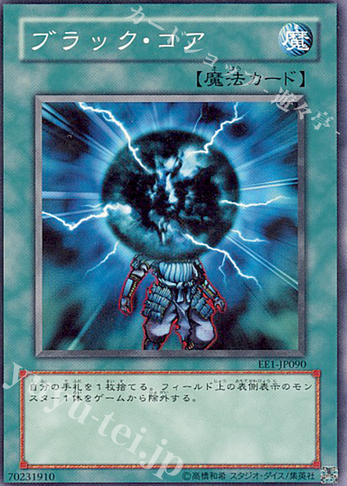 N ブラック・コア | 買取 | [EE1] EXPERT EDITION Volume 1 | 遊戯王 OCG