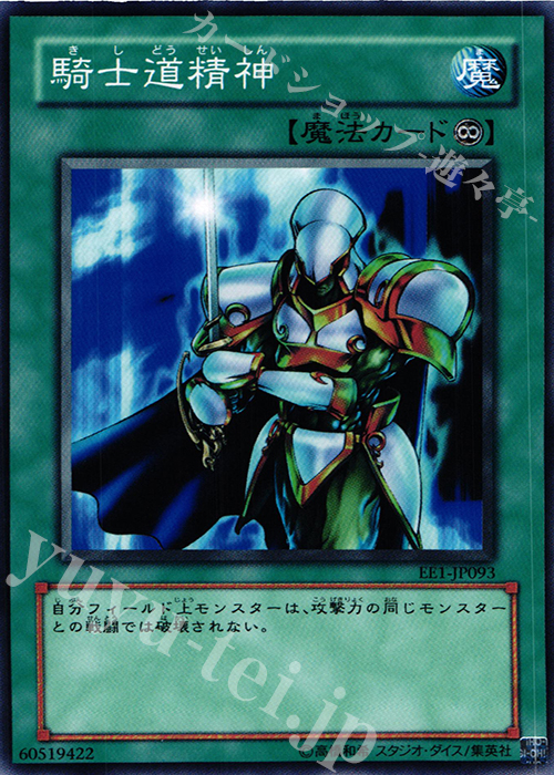 N 騎士道精神 | 買取 | [EE1] EXPERT EDITION Volume 1 | 遊戯王 OCG