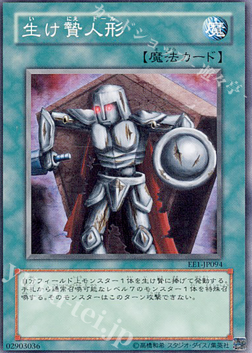 N 生け贄人形 | 買取 | [EE1] EXPERT EDITION Volume 1 | 遊戯王 OCG