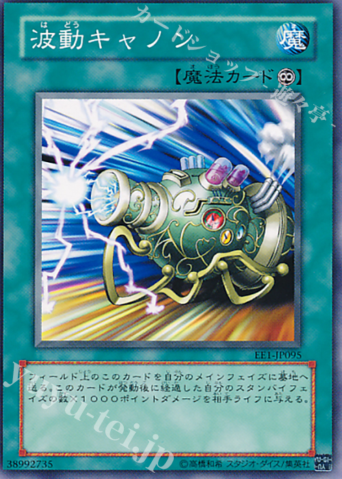N 波動キャノン | 買取 | [EE1] EXPERT EDITION Volume 1 | 遊戯王 OCG