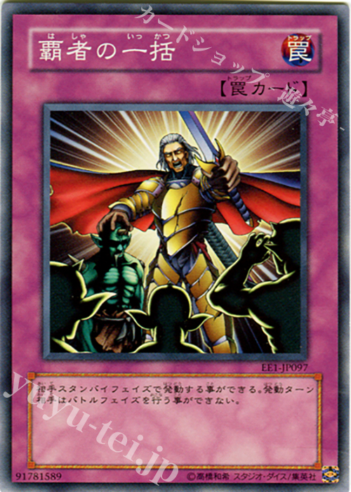 N 覇者の一括 | 販売 | [EE1] EXPERT EDITION Volume 1 | 遊戯王 OCG