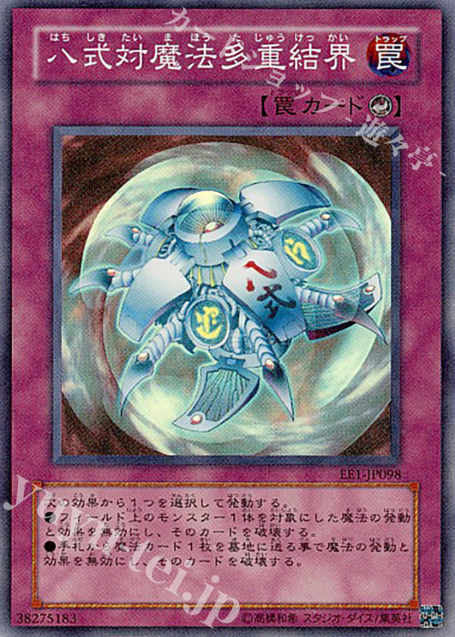 SR 八式対魔法多重結界 | 販売 | [EE1] EXPERT EDITION Volume 1 | 遊戯王 OCG