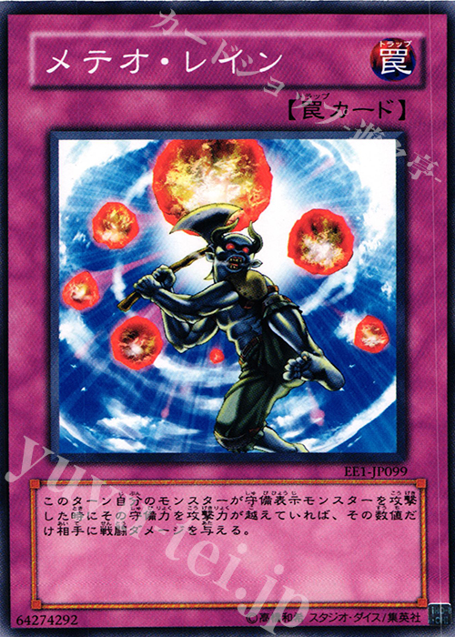 N メテオ・レイン | 販売 | [EE1] EXPERT EDITION Volume 1 | 遊戯王 OCG