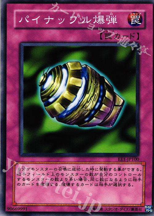 N パイナップル爆弾 | 買取 | [EE1] EXPERT EDITION Volume 1 | 遊戯王 OCG