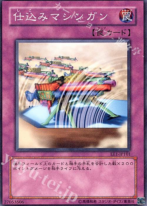 N 仕込みマシンガン | 販売 | [EE1] EXPERT EDITION Volume 1 | 遊戯王 OCG