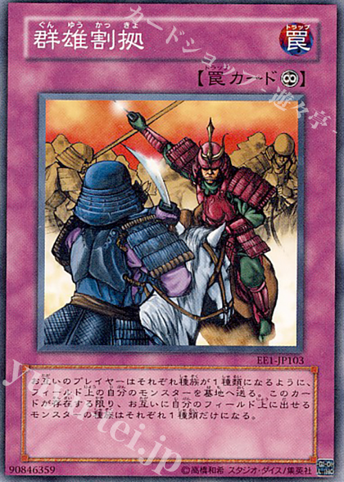N 群雄割拠 | 販売 | [EE1] EXPERT EDITION Volume 1 | 遊戯王 OCG